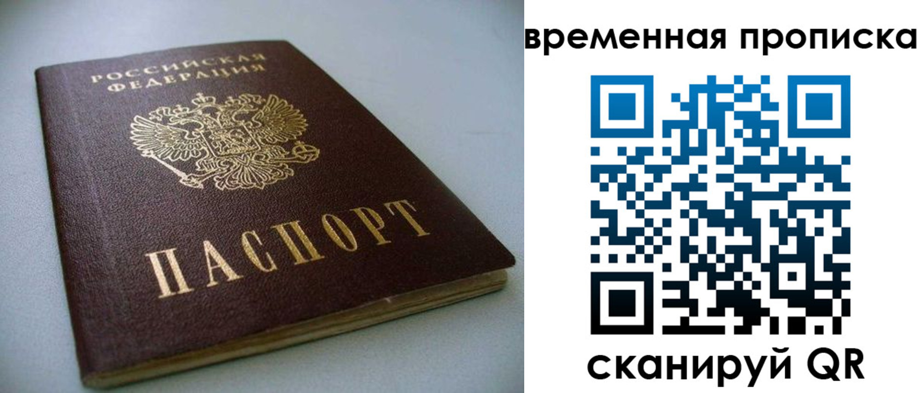 прописка паспорт в Грозном