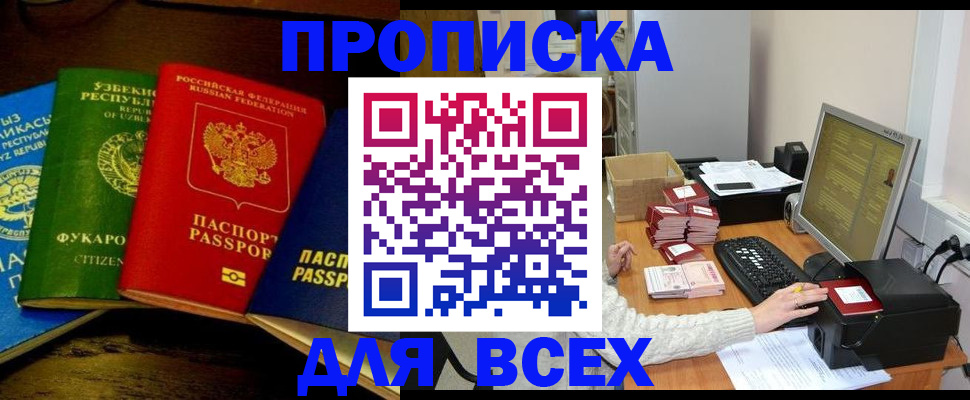 купить прописку в Грозном