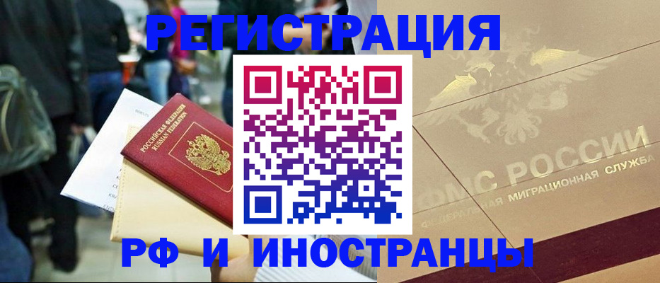 прописка иностранных граждан в Грозном