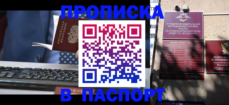 прописка в квартире в Грозном