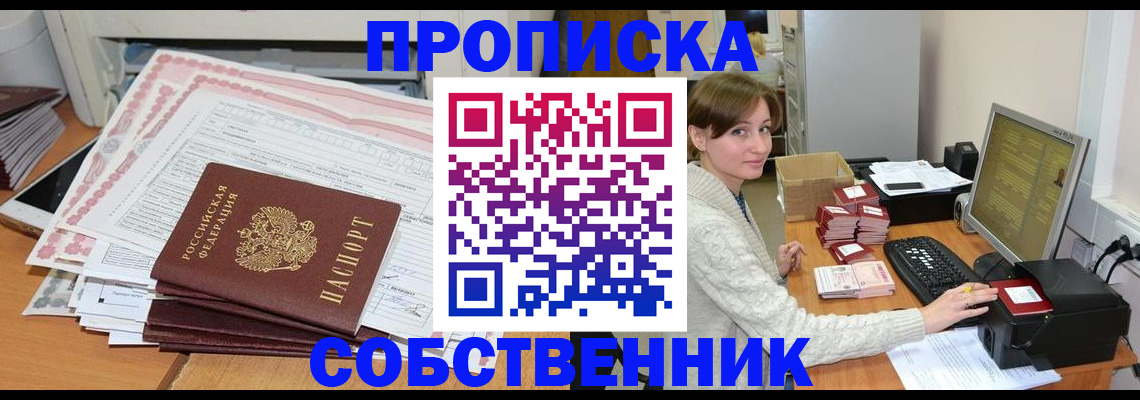 временная регистрация в квартире в Грозном