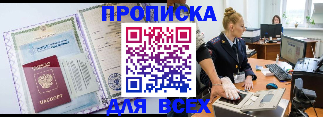 временная регистрация собственник в Грозном